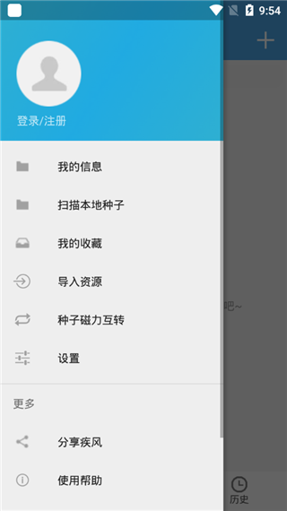 疾风bt磁力种子下载器破解版v2.1.12图1