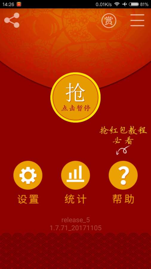 红包猎手安卓版v1.2.33图1