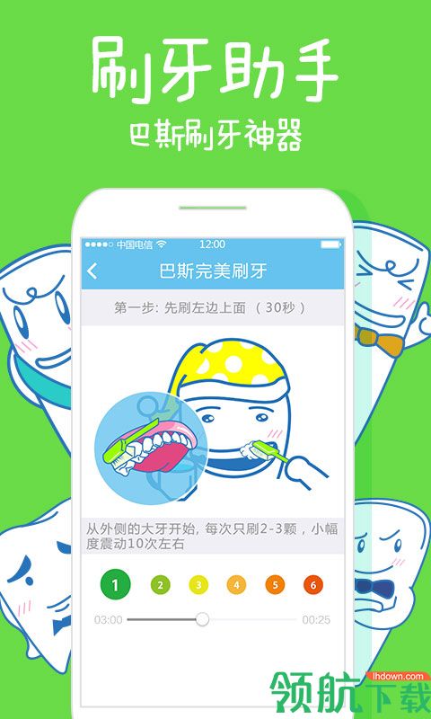 爱牙APP手机版v3.1.2图1