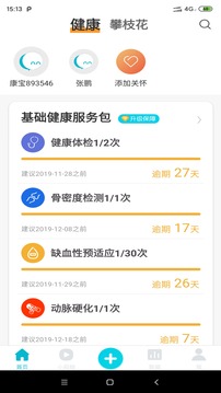 康养护照App手机版 v1.4.5图3