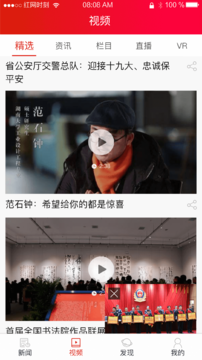 时刻新闻appv3.9.6图4