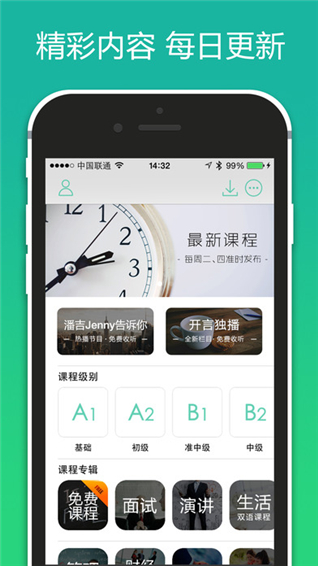 开言英语破解版v2.1.33图2