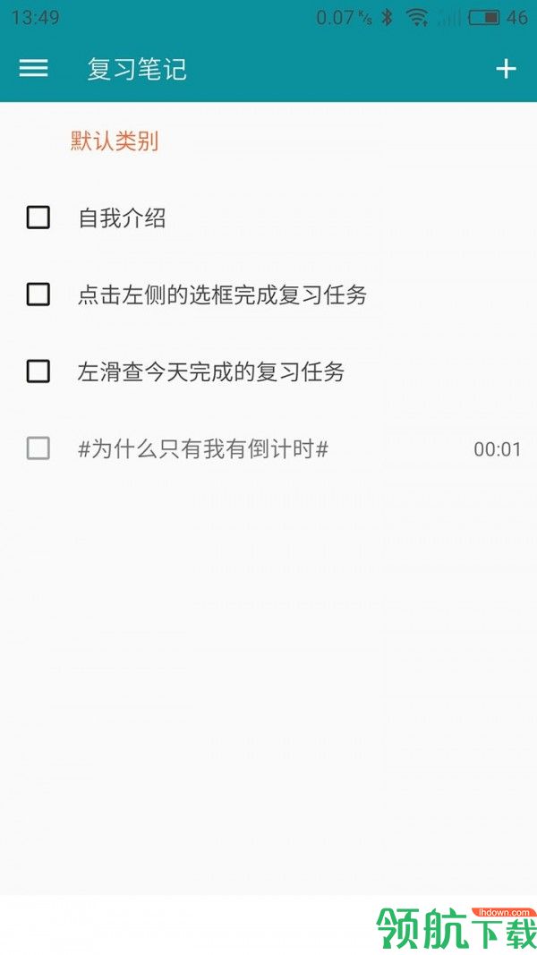 艾宾浩斯复习笔记app版v5.7.8.09图1