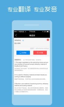 耐材词典APP版 v2.1.31图3