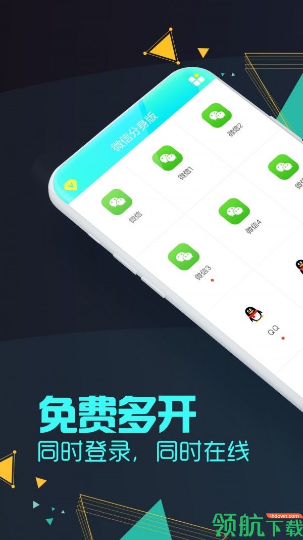 微信双开版 v2.1.3图3