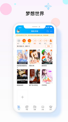 梦想书城手机appv3.8.1图4