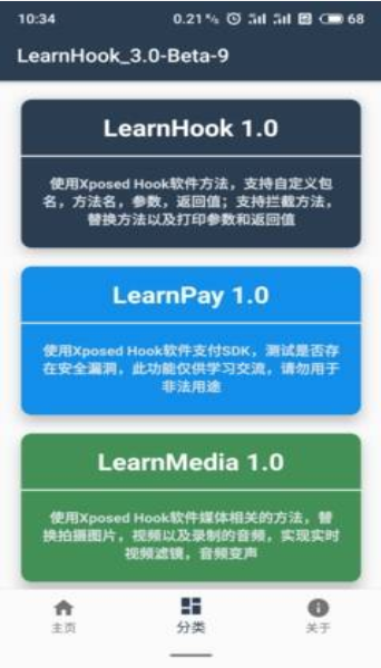 Mhook破解器app安卓首发公测版v1.0.5图3