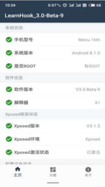 Mhook破解器app安卓首发公测版v1.0.5图2