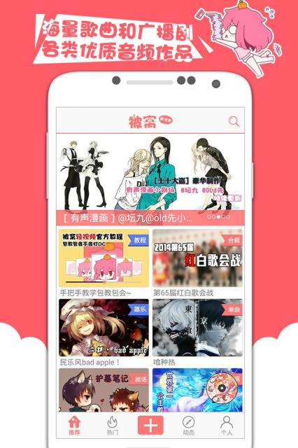 被窝声次元安卓版v5.2.4图2