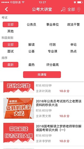 华图网校App手机版v2.3图1