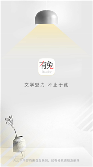 有兔阅读破解版v5.0.2图1