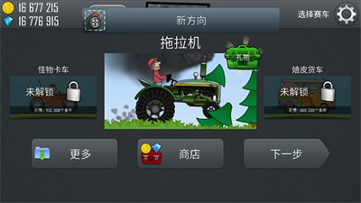 登山赛车无限金币钻石中文版v6.3.58图2