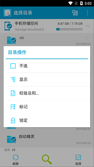 搜索重复文件破解版v2.1.10图2