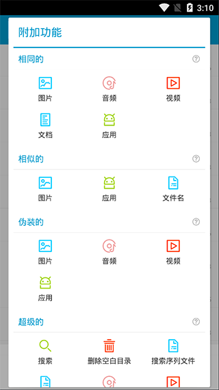 搜索重复文件破解版v2.1.10图4