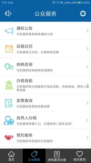 豫税通app手机官方版v2.1.5图4