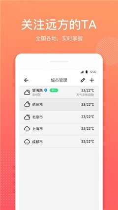 喵喵天气安卓版v6.3.1图4