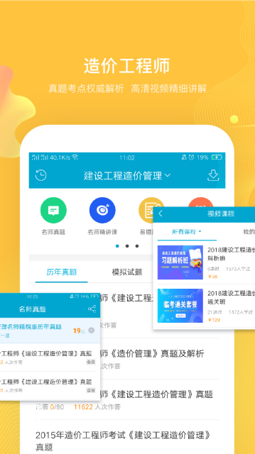 考试100APP版v5.5.3图1