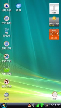 vista桌面APP最新版 v2.1.13图3