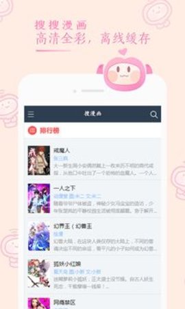 搜搜漫画App手机版 v2.1.12图1