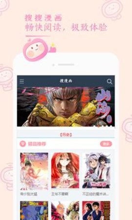 搜搜漫画App手机版 v2.1.12图2