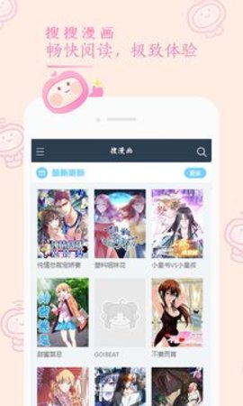 搜搜漫画App手机版 v2.1.12图3