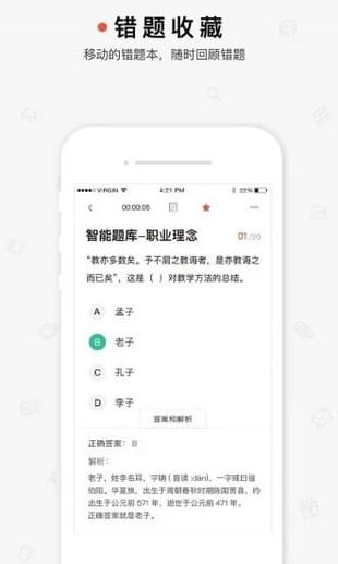 超格教育手机版v2.1.24图1