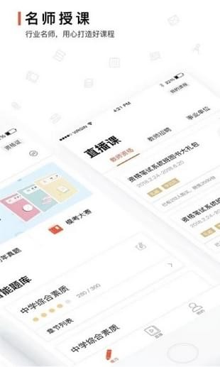 超格教育手机版v2.1.24图5