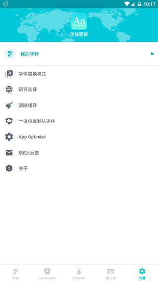 字体管家国际版v1.2.25图4
