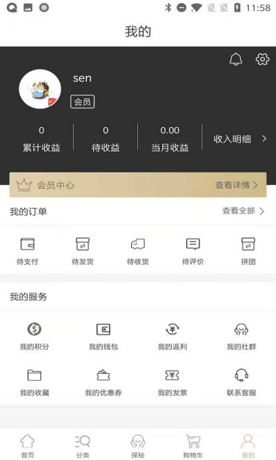 星商潮APP版v2.2.6图3