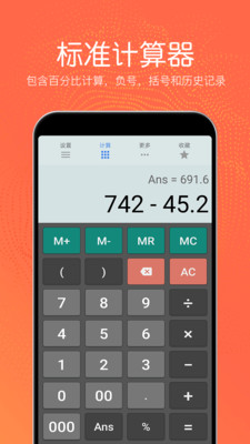 热狗多功能计算器安卓版v1.1.3图2