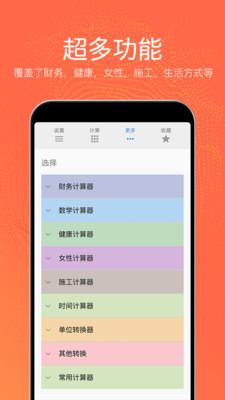 热狗多功能计算器安卓版v1.1.3图1