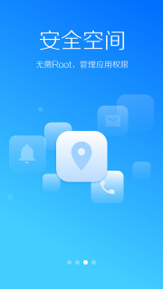 LBE安全大师免root版v3.20图2