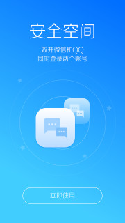 LBE安全大师免root版v3.20图3