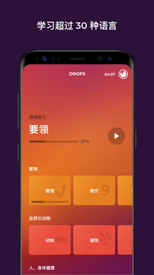 Dropsapp官网安卓版v1.0.56图1