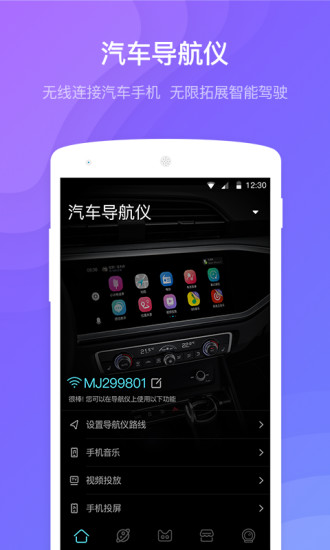 喵驾车机版v2.1.17图1