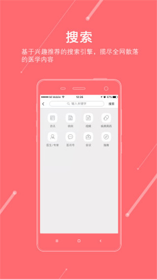 掌上医讯手机版v1.0.6图2