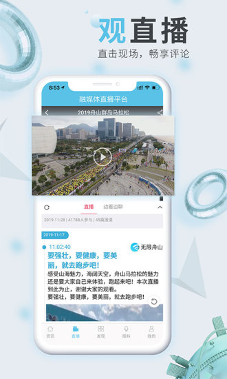 无限舟山APP最新版v2.1.12图3