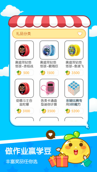 一起作业学生端appv1.2.30图1