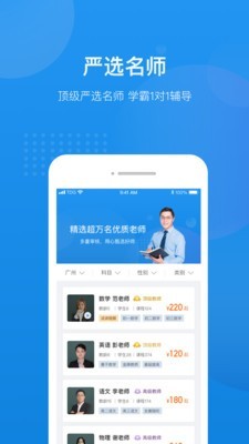 选师无忧APP官网版v1.2.16图3