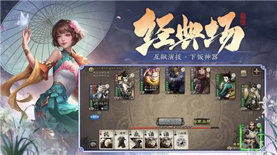 三国杀边锋账号登录版v3.2.4086图2