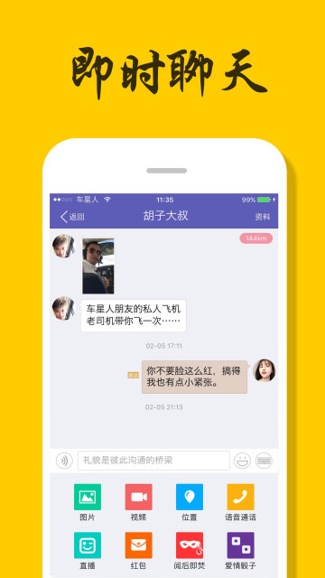 车星人APP版v6.6.8图1