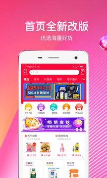 苏宁推客app官方版v1.2.32图3