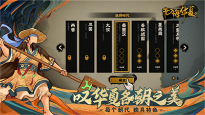 无悔入华夏游戏破解版v1.3.39图2