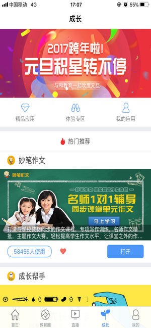 重庆校讯通和教育家长版v1.2.40图2