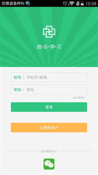 我乐学习appv1.0.1图3