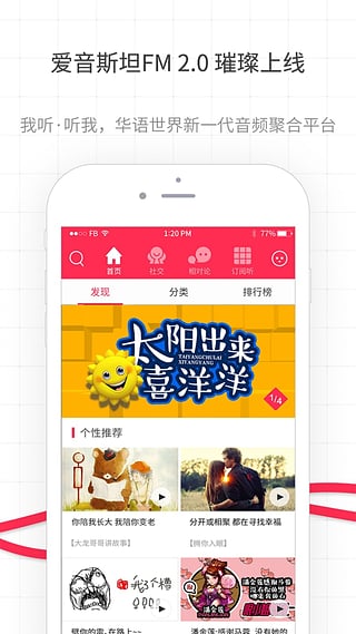 爱音斯坦fm安卓版v1.2.33图4