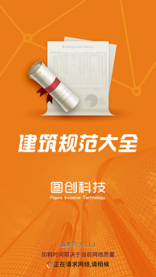 建筑规范app手机最新版v2.0.13图1