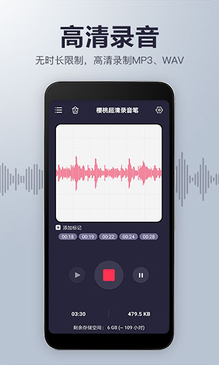 樱桃超清录音笔手机版v2.1.6图2