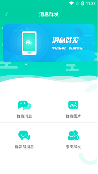 微信群发助手vip破解版v2.1.25图1