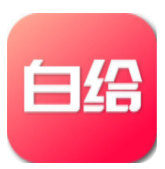 白给助手APP版v1.2.7